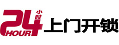 丽江24小时锁行